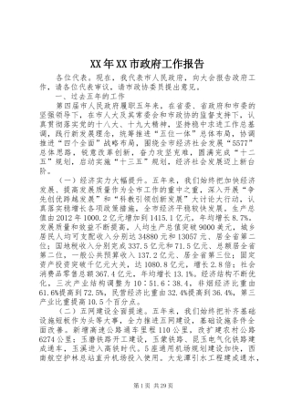 XX年XX市政府工作报告_3 (45)