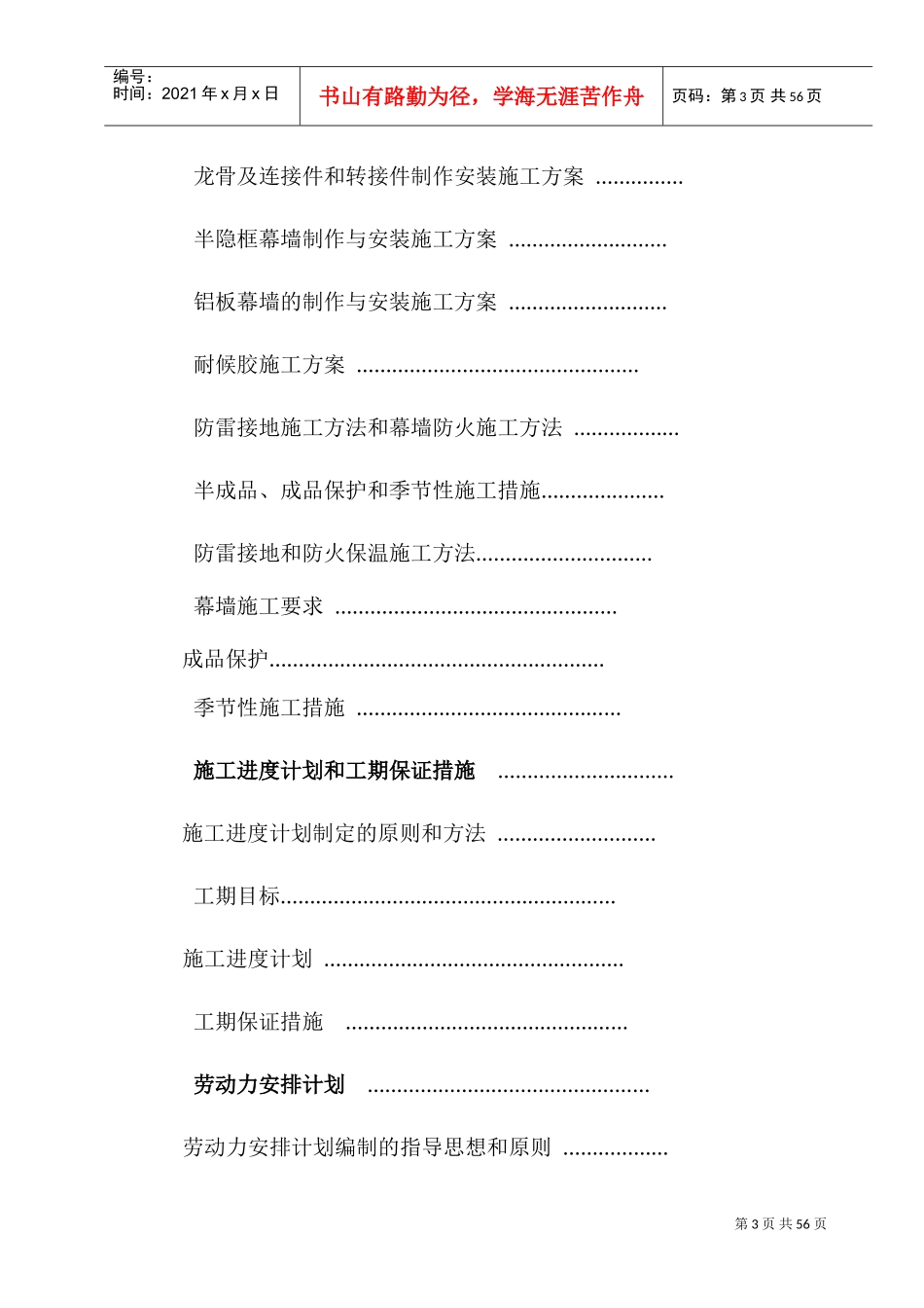 第三部份幕墙施工组织设计(DOC70页)_第3页