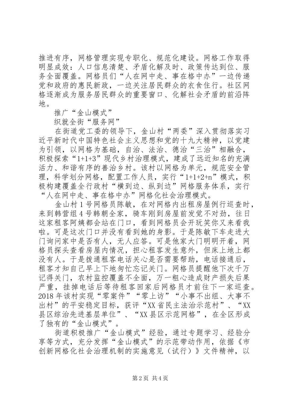 XX街道创新网格化治理汇报_第2页