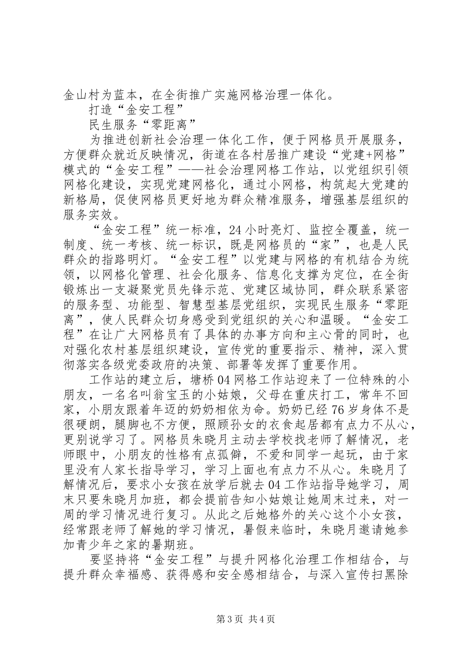 XX街道创新网格化治理汇报_第3页