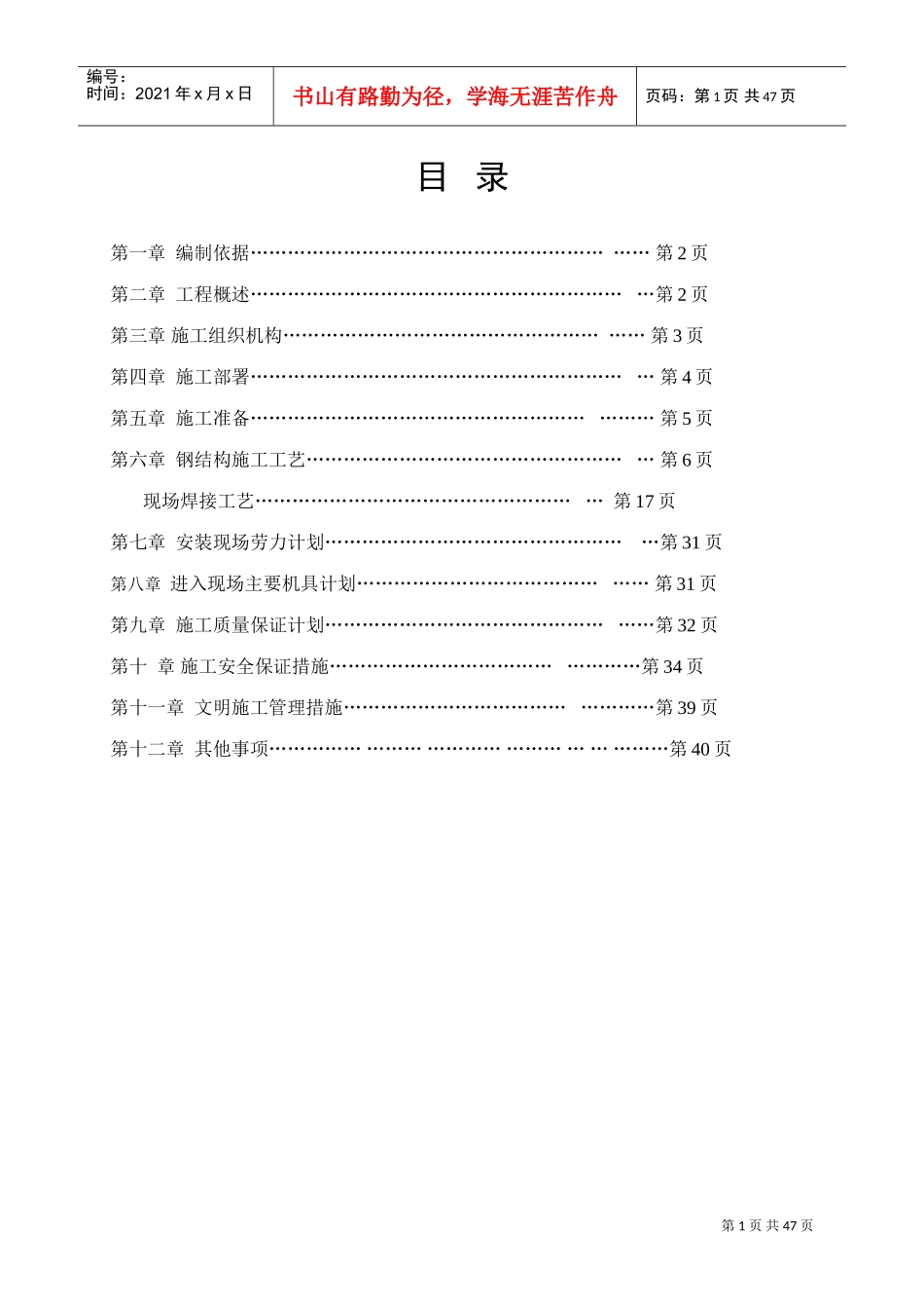 钢结构安装施工专项方案(DOC46页)_第2页
