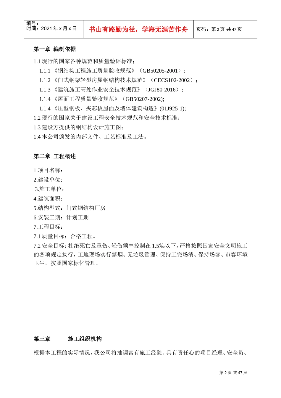 钢结构安装施工专项方案(DOC46页)_第3页