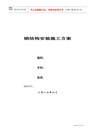 钢结构安装施工专项方案(DOC46页)