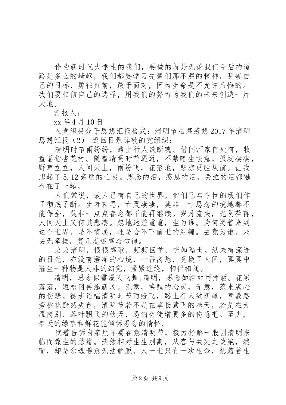 XX年清明思想汇报4篇_第2页