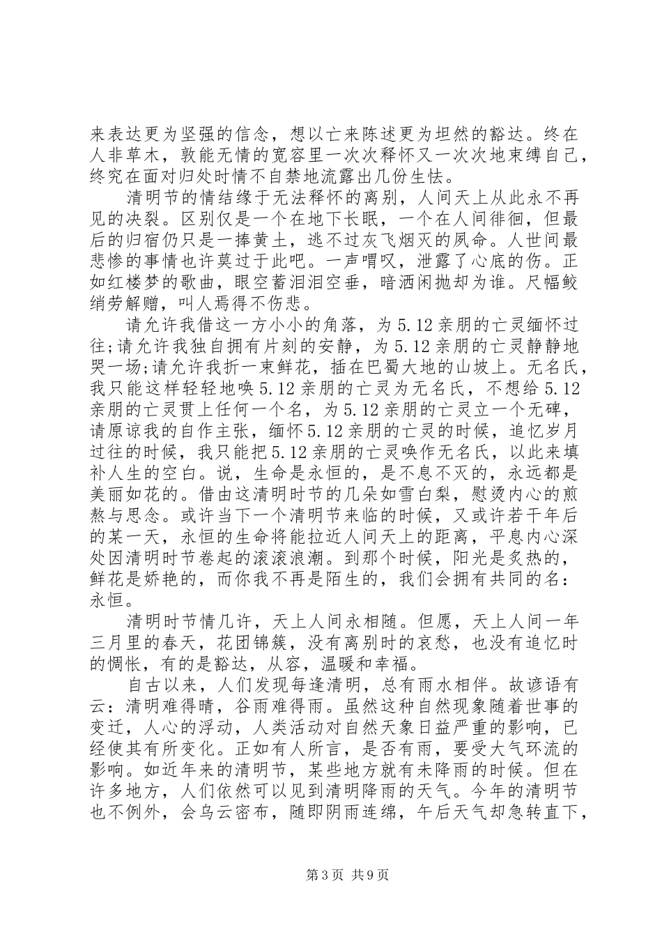 XX年清明思想汇报4篇_第3页