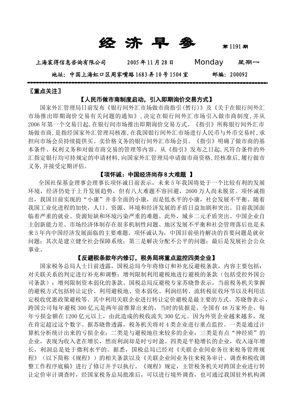 经济早参第653期_第1页