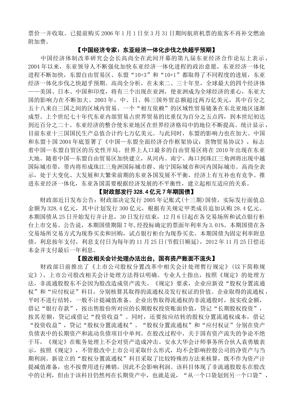 经济早参第653期_第3页