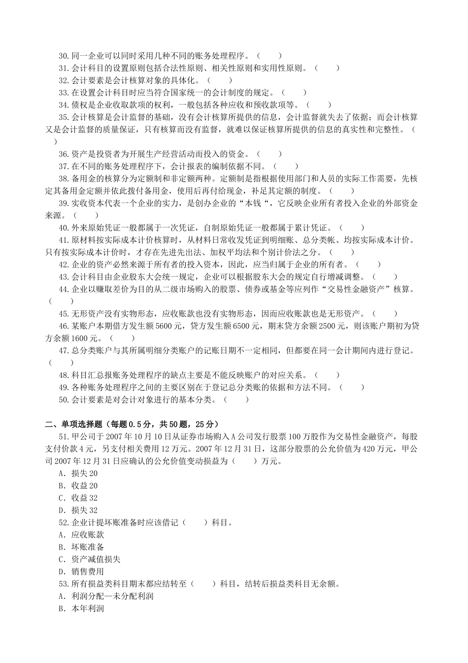 会计基础模拟试卷一_第2页
