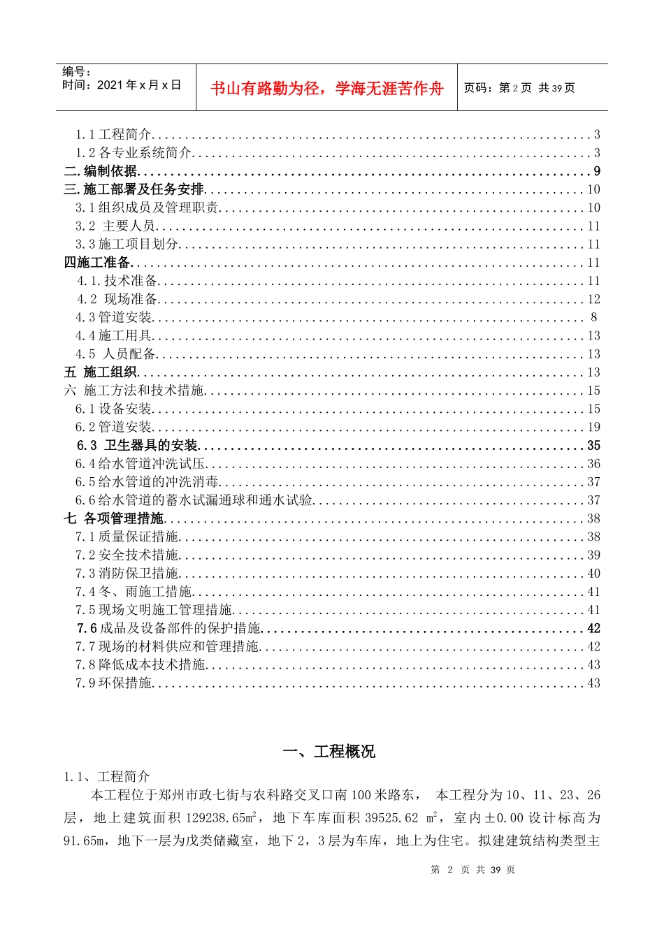 给排水及采暖施工方案_第2页