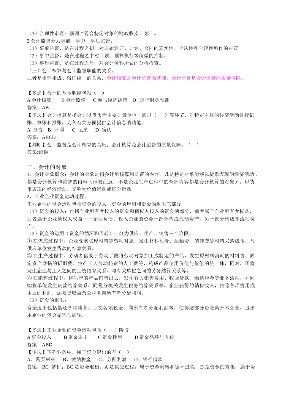 会计基础基础练习解答_第2页