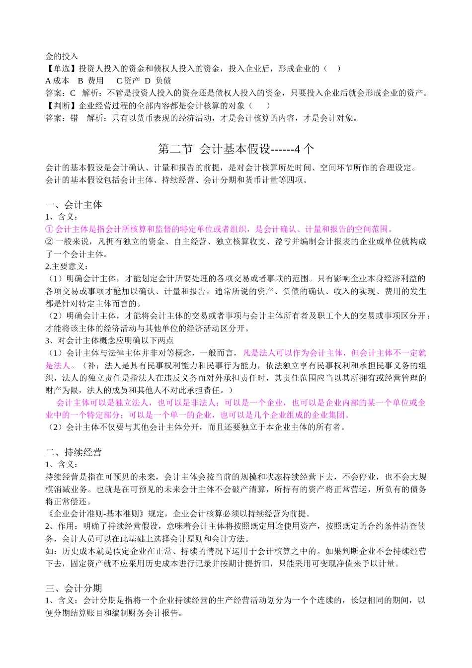 会计基础基础练习解答_第3页