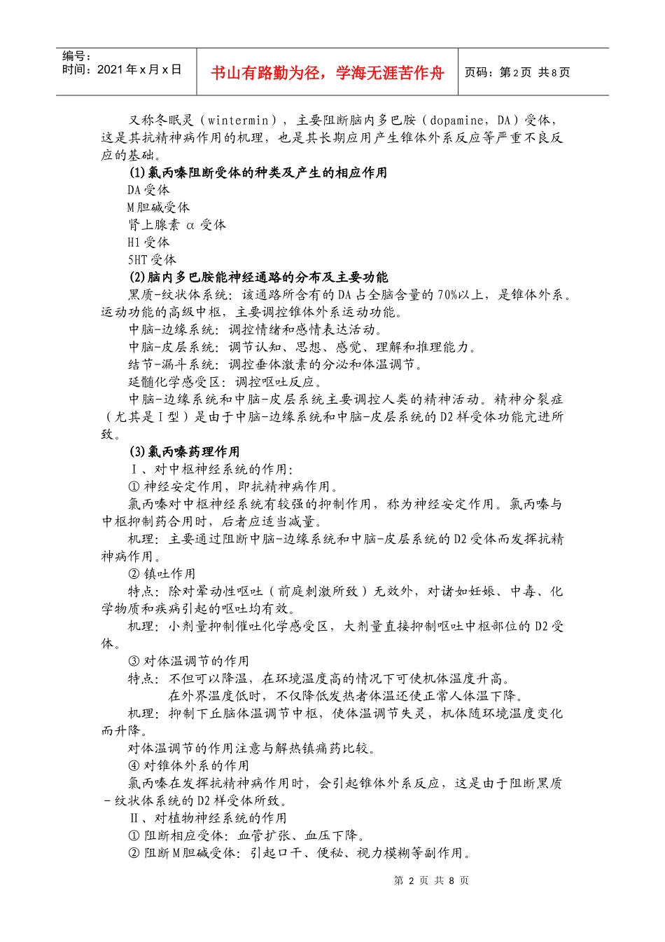 第14章抗精神失常药_第2页