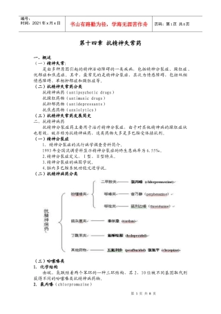 第14章抗精神失常药