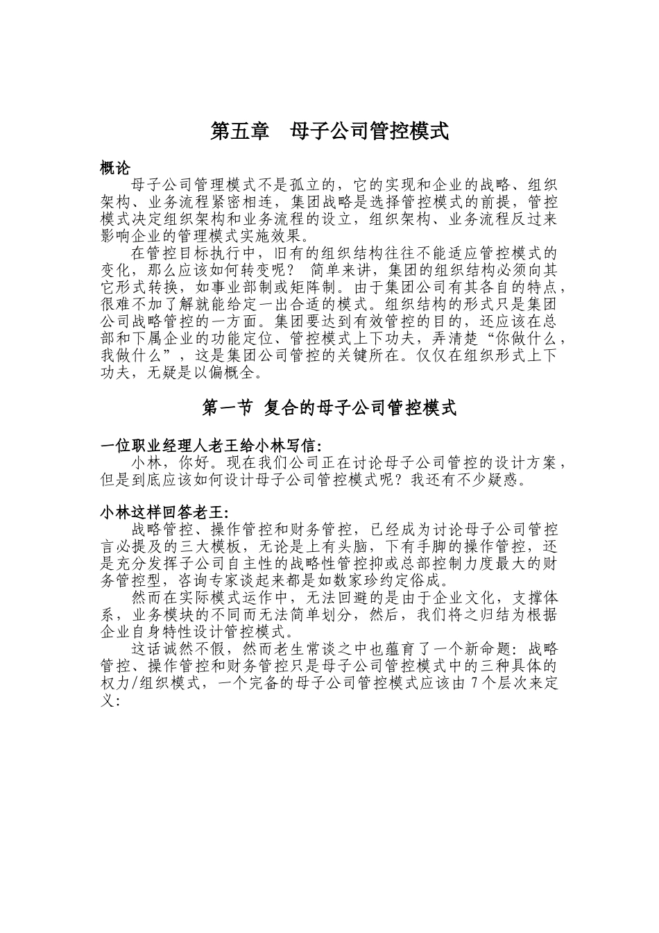 母子公司管控109问02_第1页