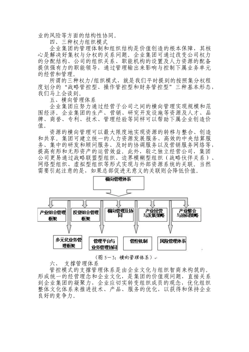 母子公司管控109问02_第3页