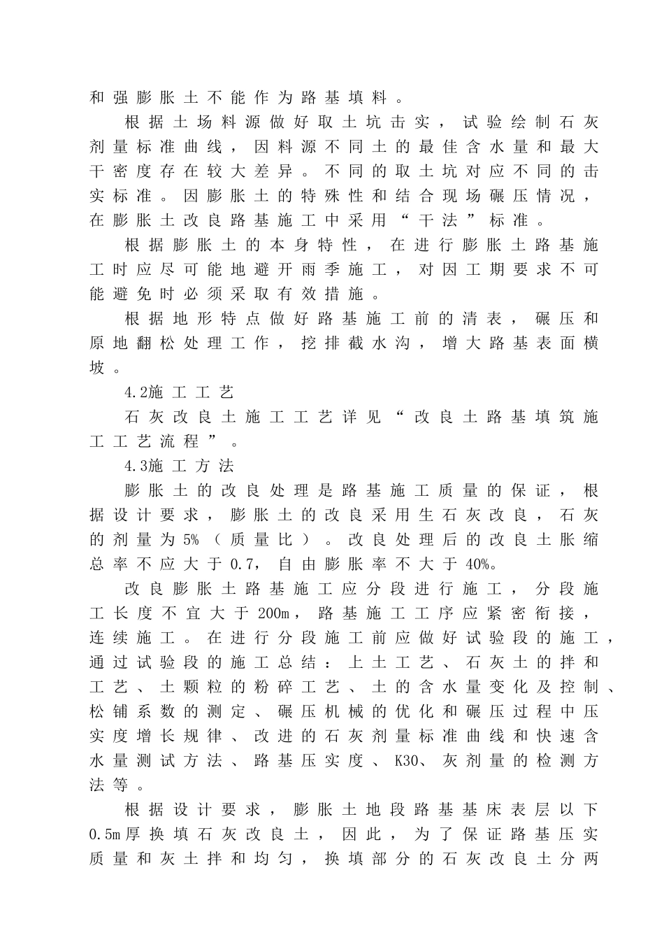 膨胀土路基施工方案(石灰改良土)(未完成)_第2页
