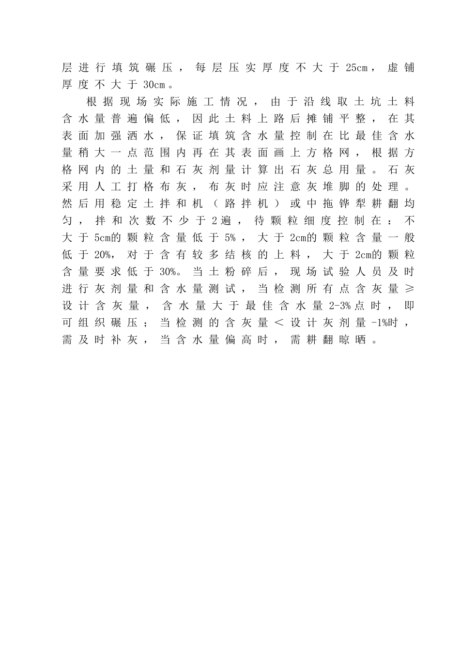 膨胀土路基施工方案(石灰改良土)(未完成)_第3页