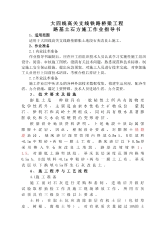 膨胀土路基施工方案(石灰改良土)(未完成)