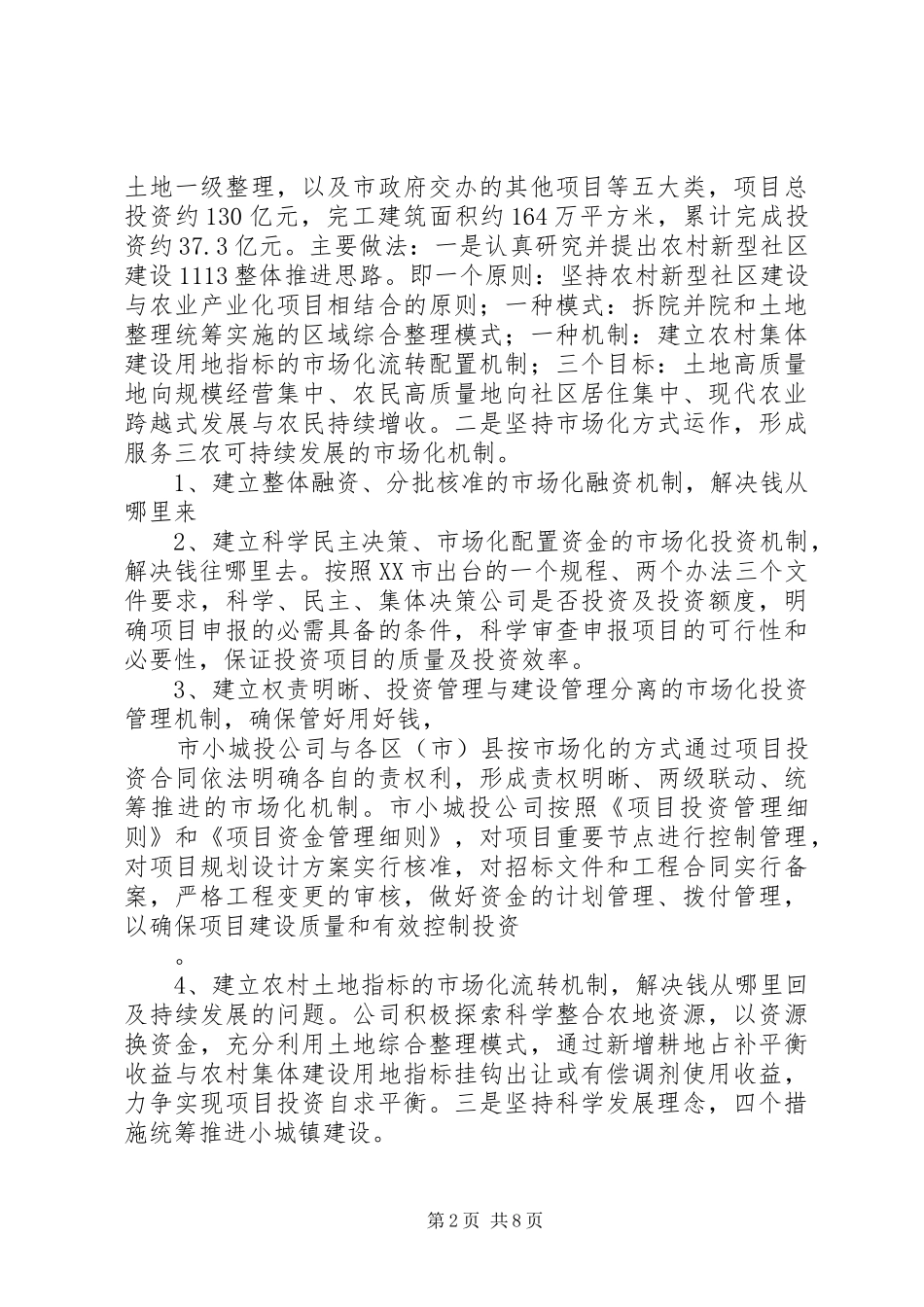 成都城乡一体化建设的考察报告_第2页