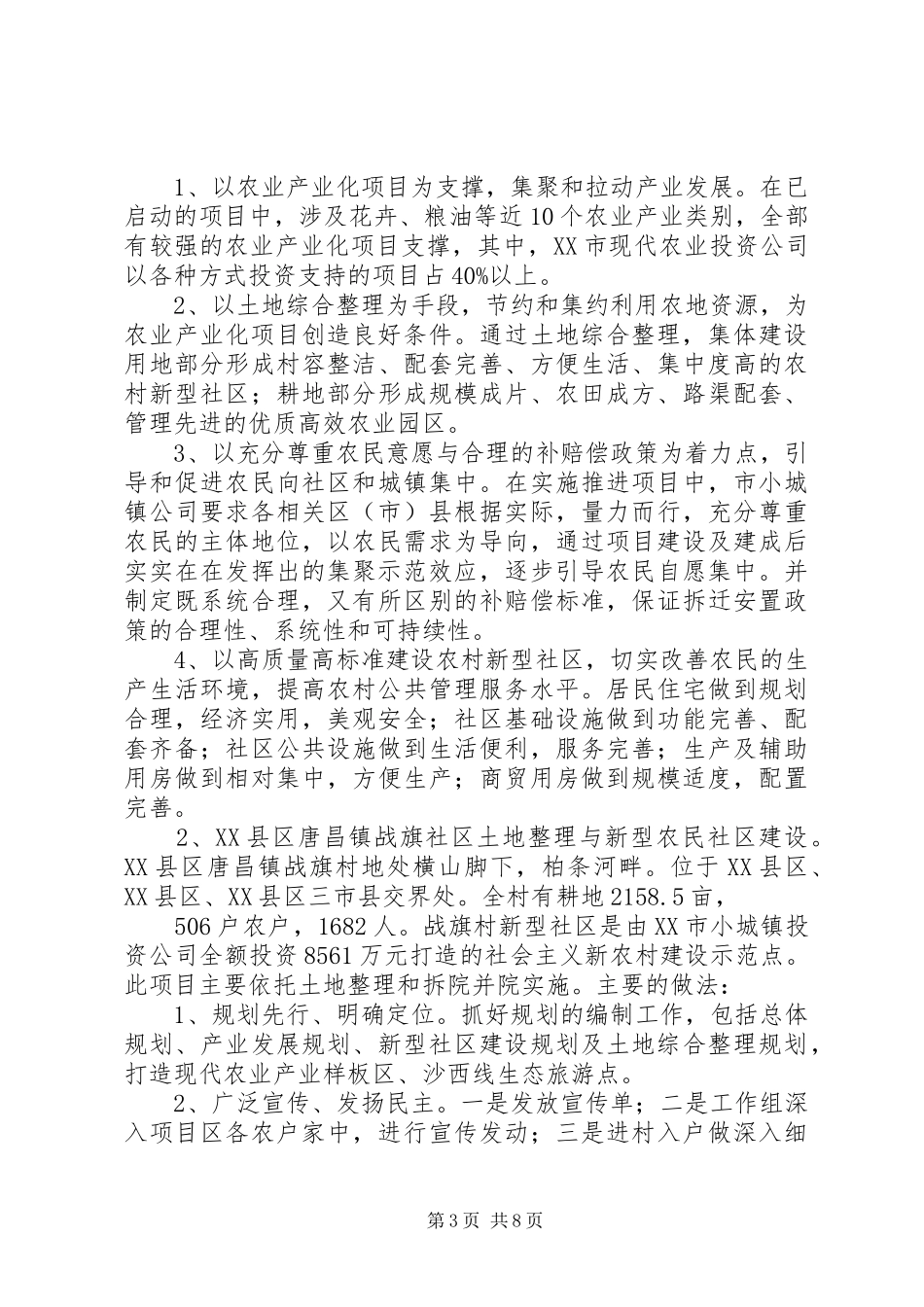 成都城乡一体化建设的考察报告_第3页