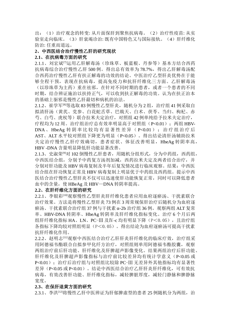 慢性乙型肝炎治疗的研究进展_第2页