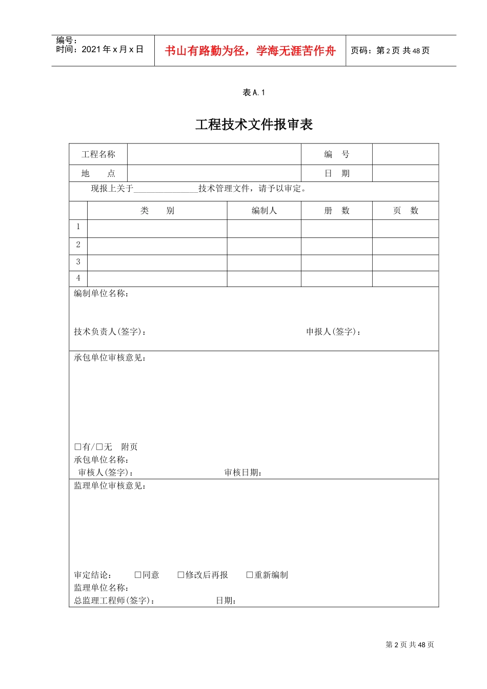 绿化工程全套资料样本-(1)(DOC45页)_第2页