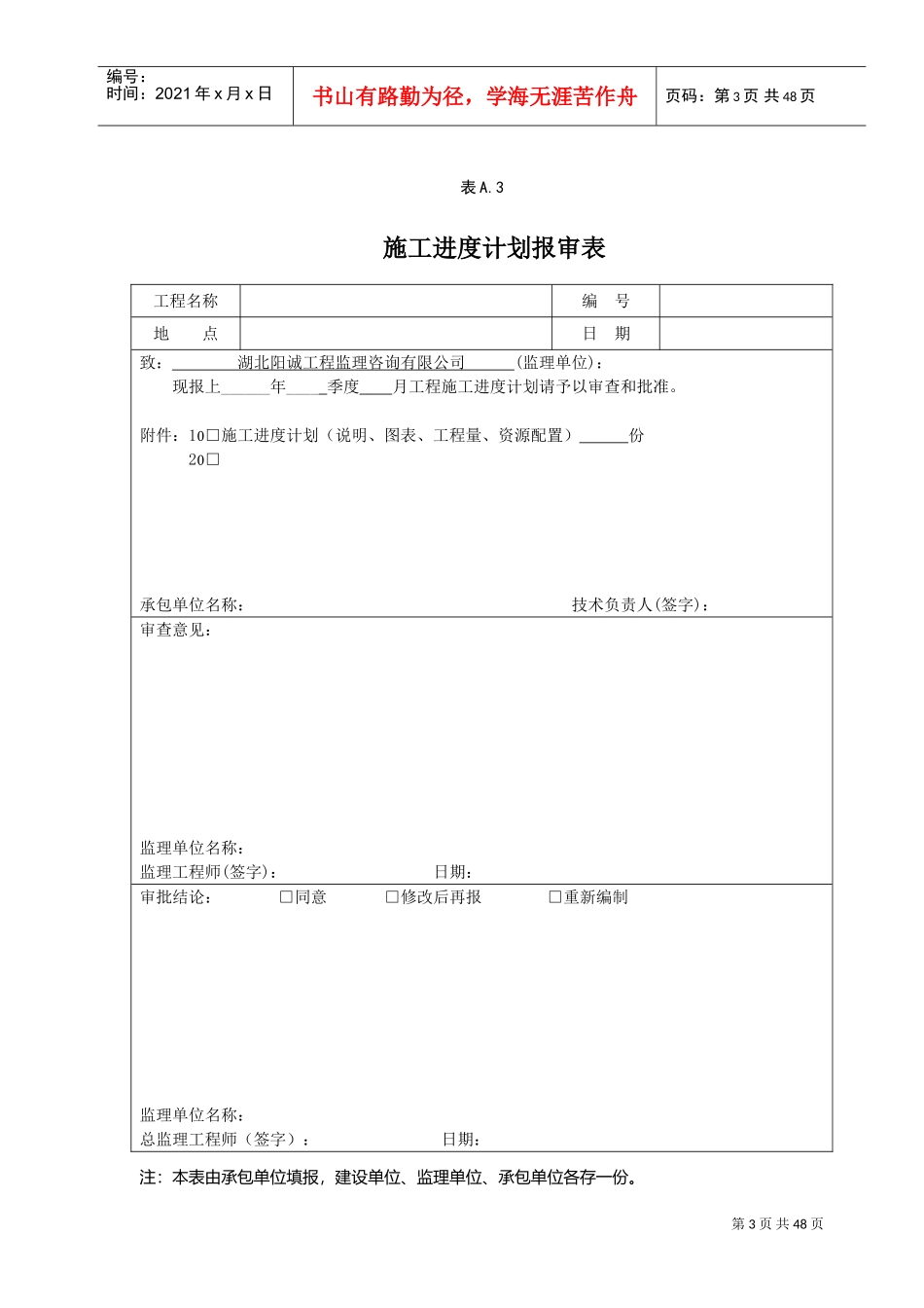 绿化工程全套资料样本-(1)(DOC45页)_第3页