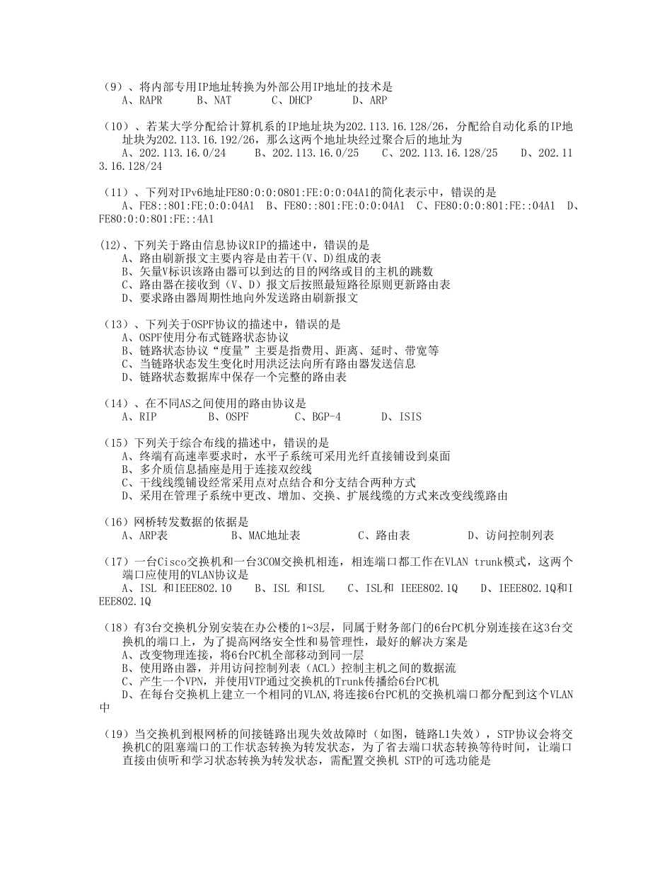 计算机等级考试四级(NCRE-4)网络工程师历年真题及答案汇编(2008-2010)J精装版kj140325113728_第3页