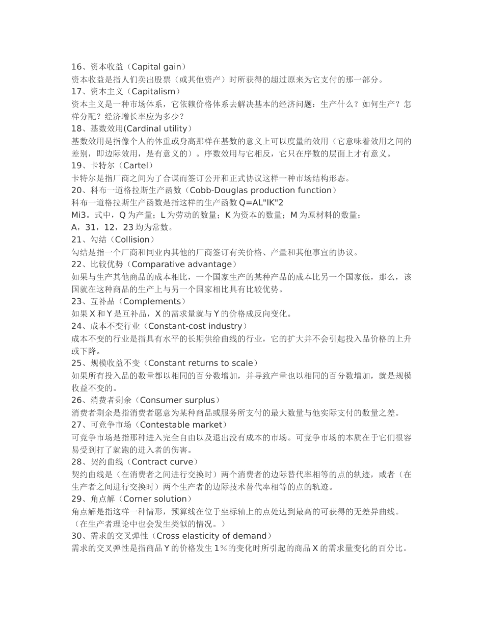 经济学人常用词汇_第2页