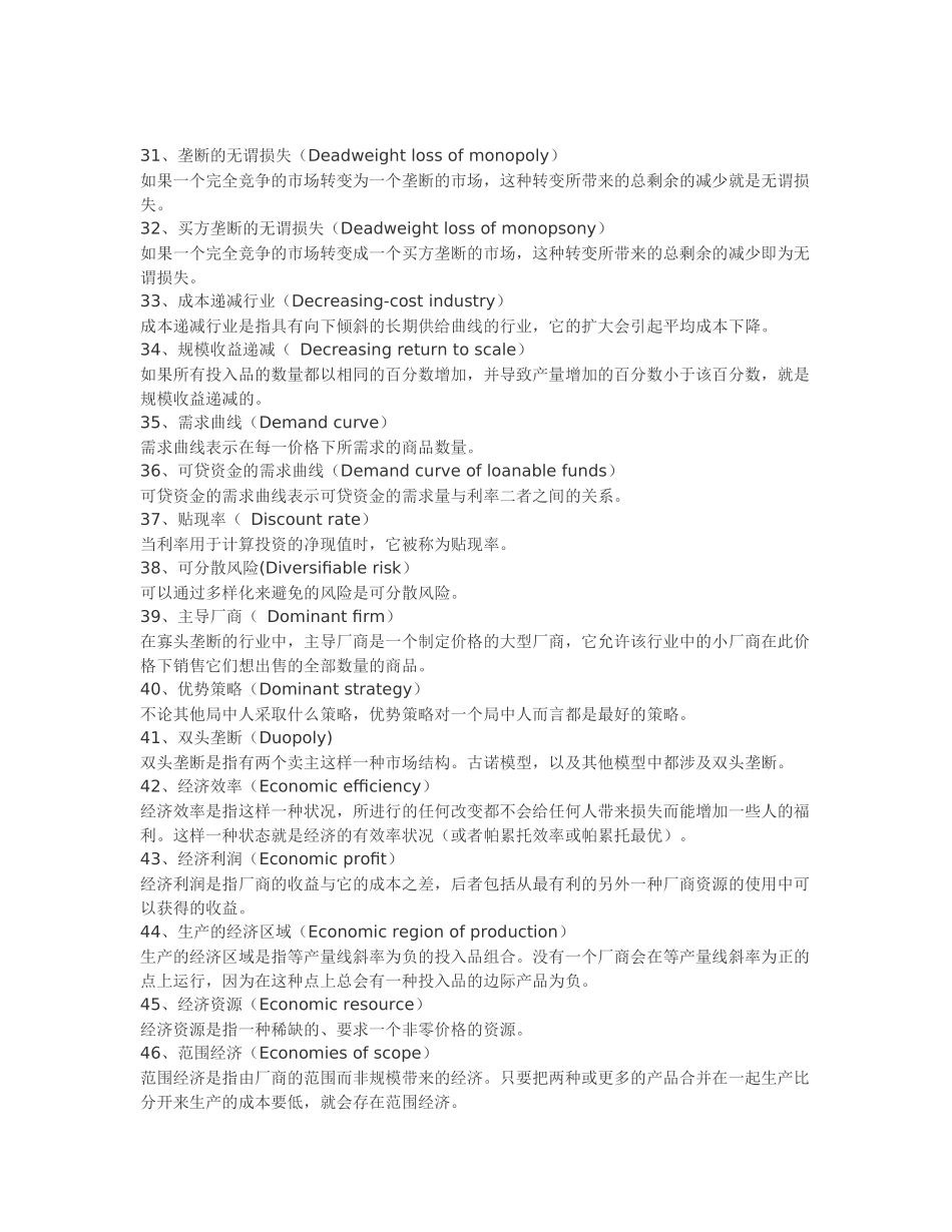 经济学人常用词汇_第3页