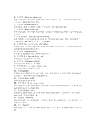 经济学人常用词汇