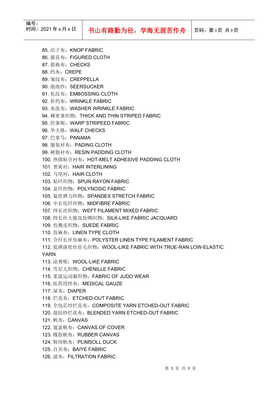 纺织面料名称的英文参考_第3页