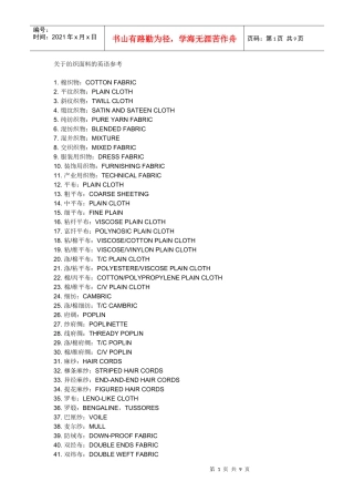 纺织面料名称的英文参考