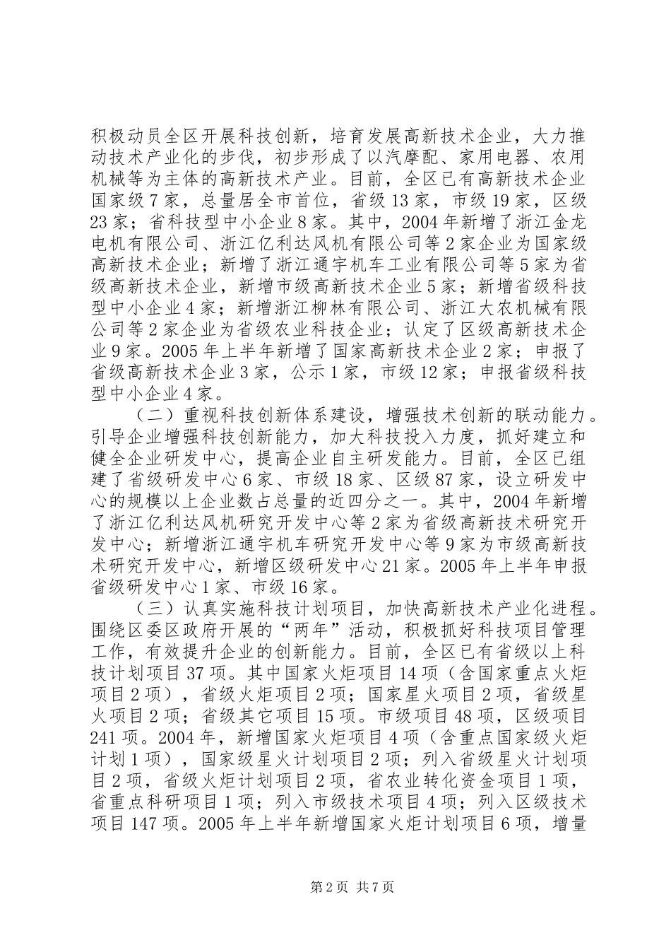 XX县区科技发展情况汇报-合作情况汇报_第2页