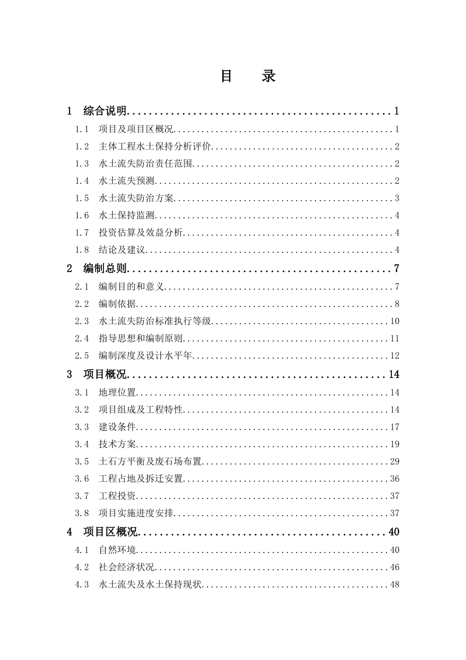 磷矿水土保持方案_第2页
