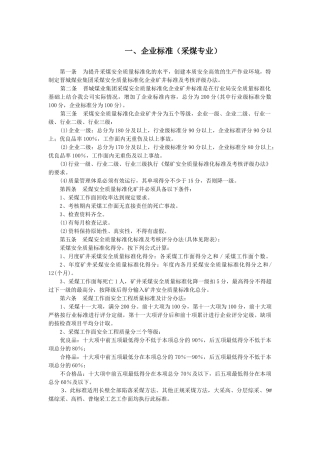 采煤专业质量标准化修改版