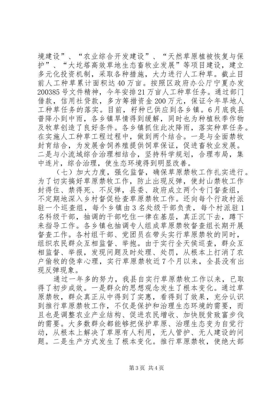 草原禁牧情况工作汇报_第3页