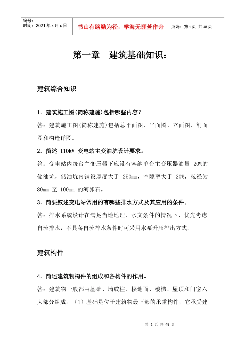 电力工程预算学习资料doc_第1页