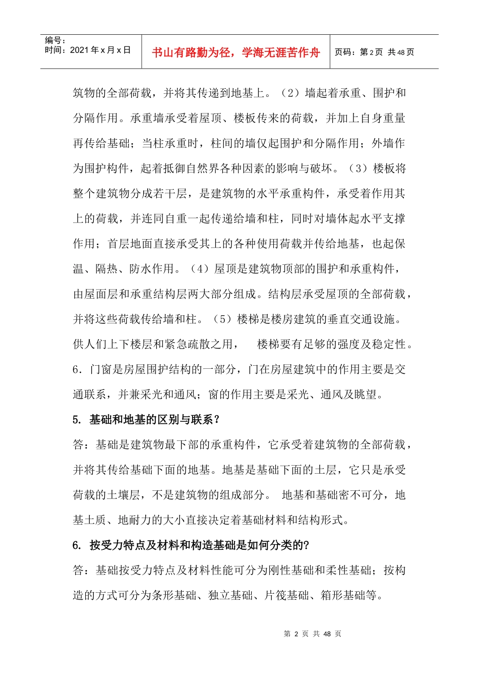 电力工程预算学习资料doc_第2页