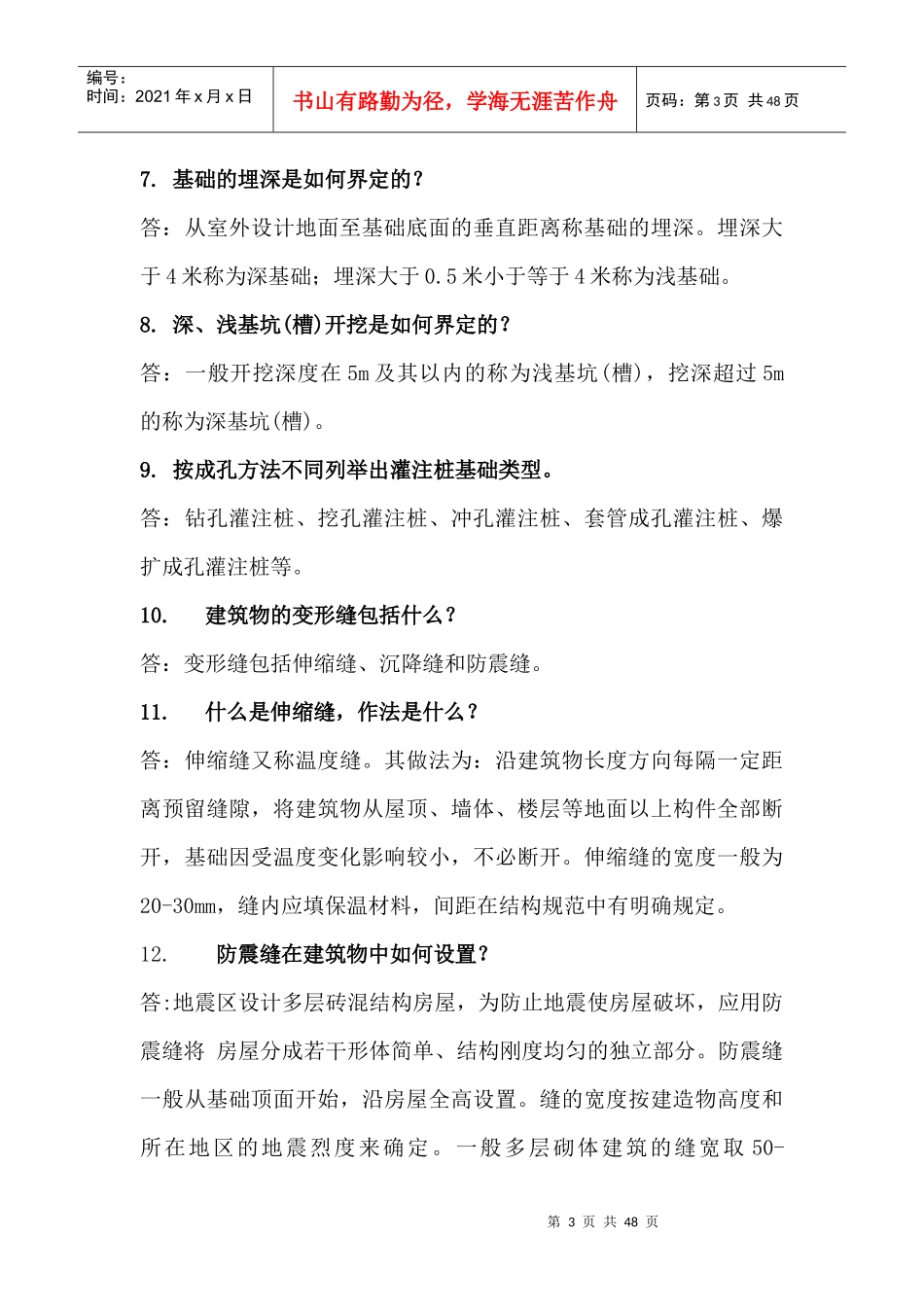 电力工程预算学习资料doc_第3页