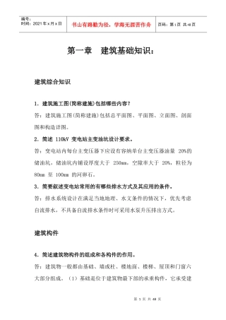 电力工程预算学习资料doc