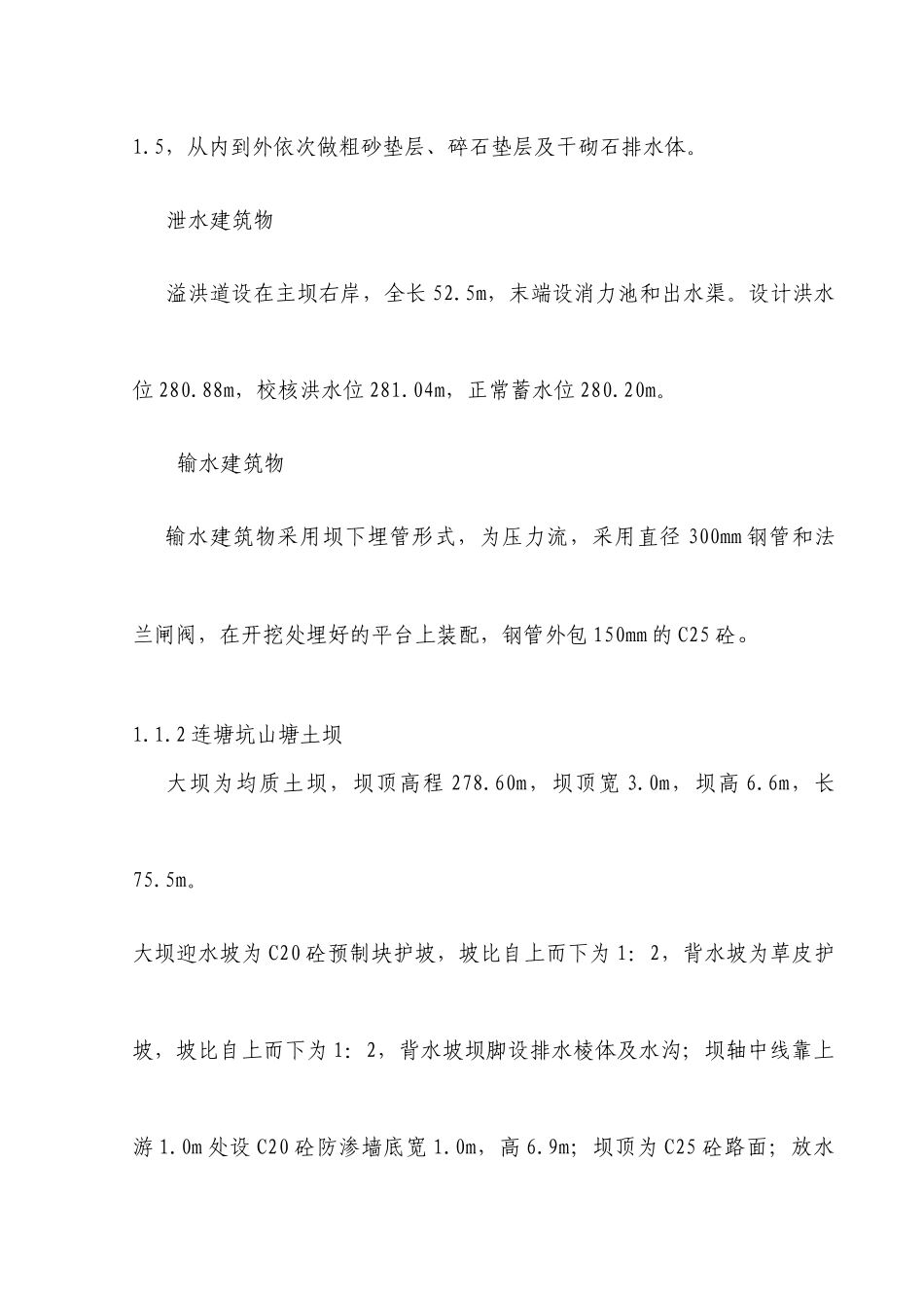 长汀县小型农田水利重点县XXXX年度建设项目_第3页