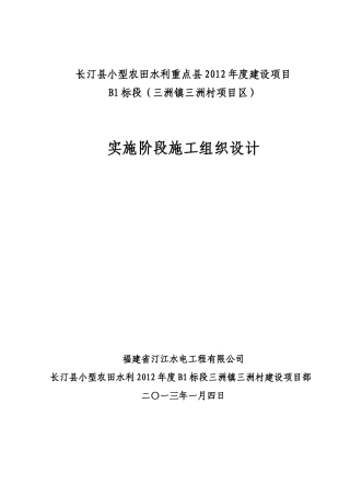 长汀县小型农田水利重点县XXXX年度建设项目