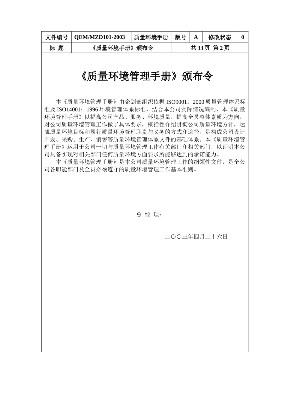 美欣达质量环境手册_第3页