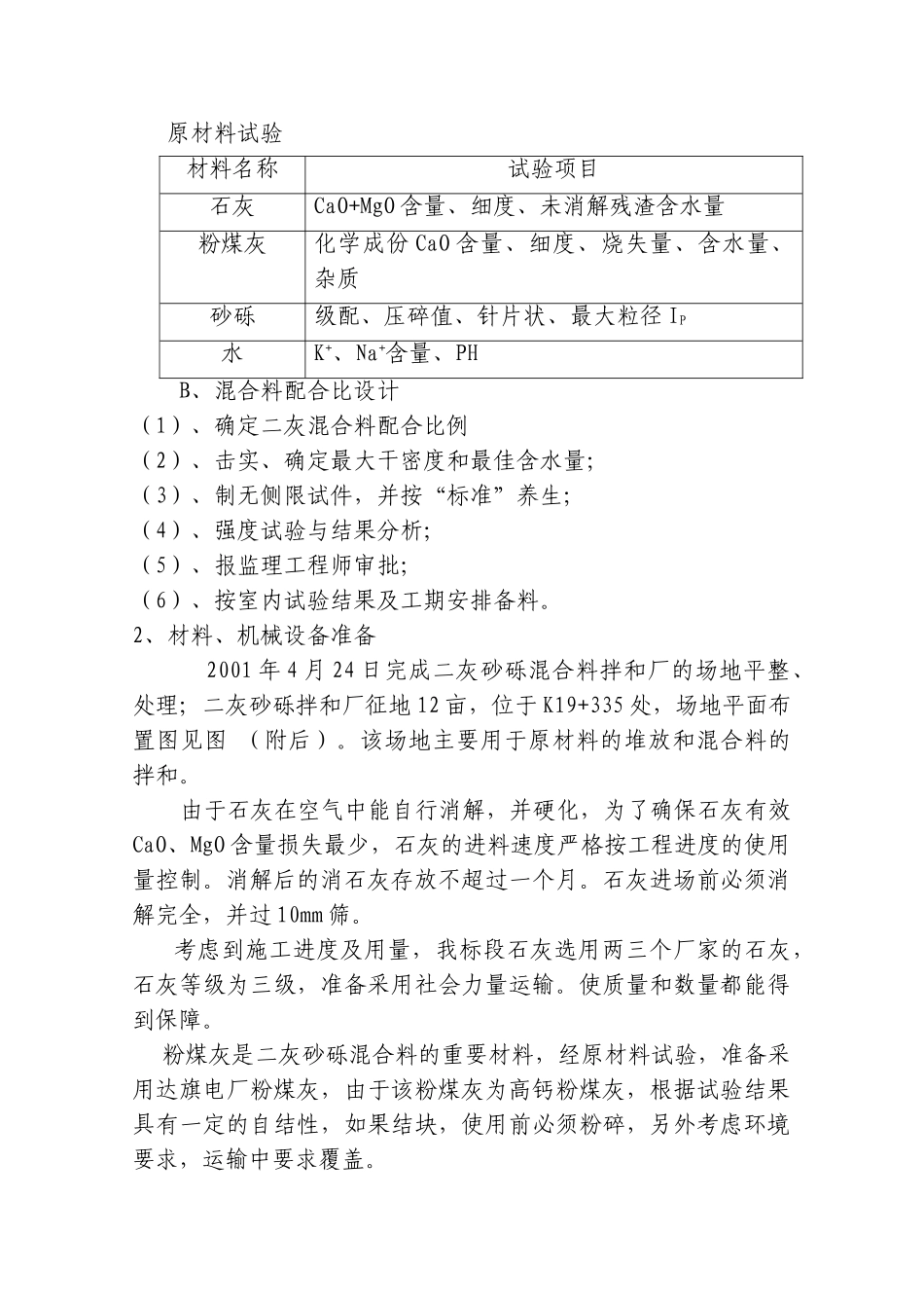 路面底基层实施性施工组织设计_第3页