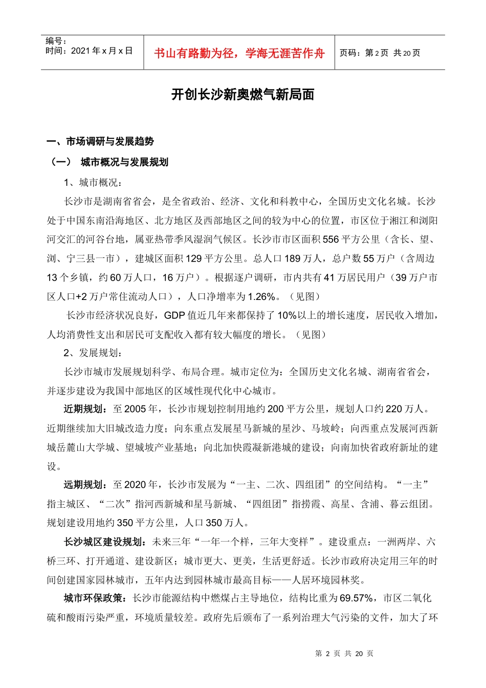 长沙新奥燃气规划报告_第3页