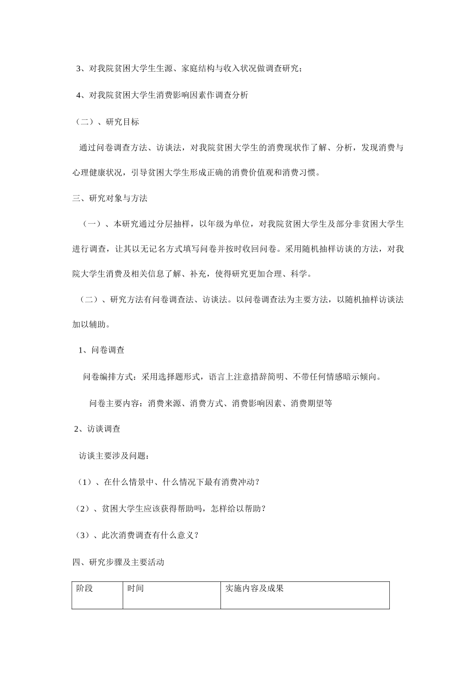 贫困大学生消费现状调查与分析_第3页