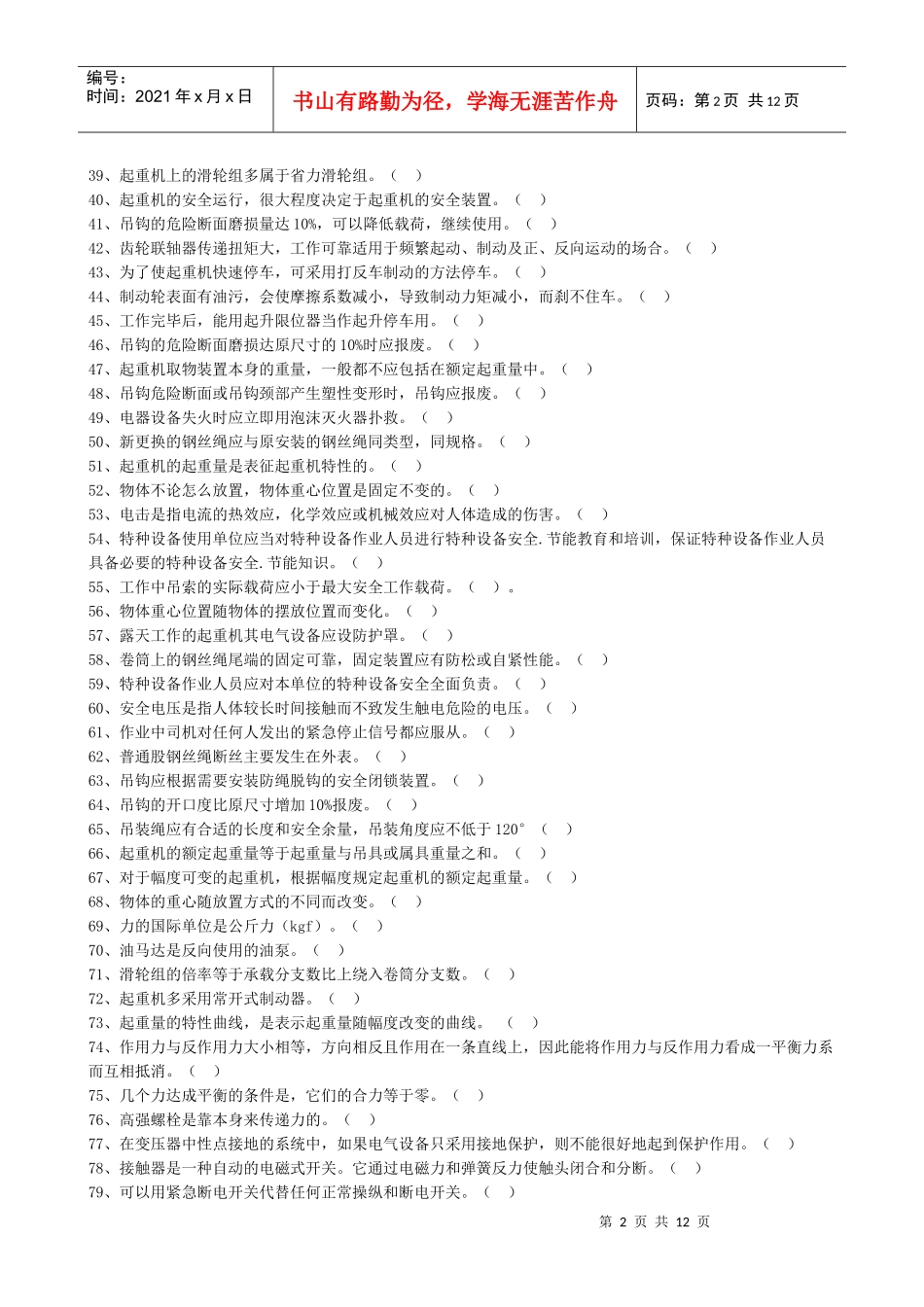 起重机械基础题_第2页