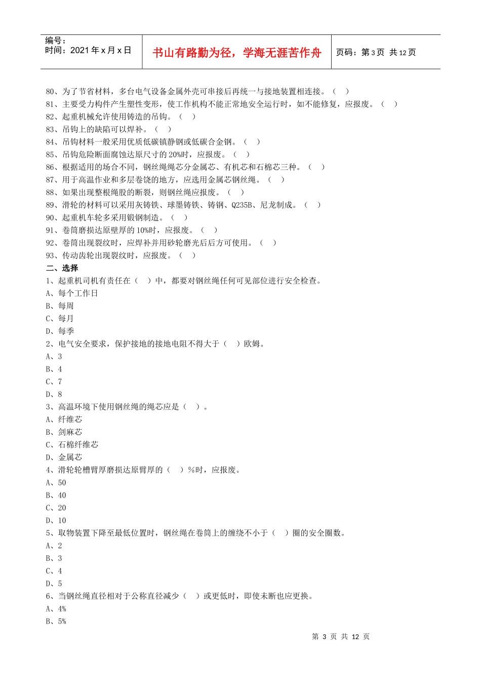 起重机械基础题_第3页