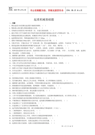 起重机械基础题